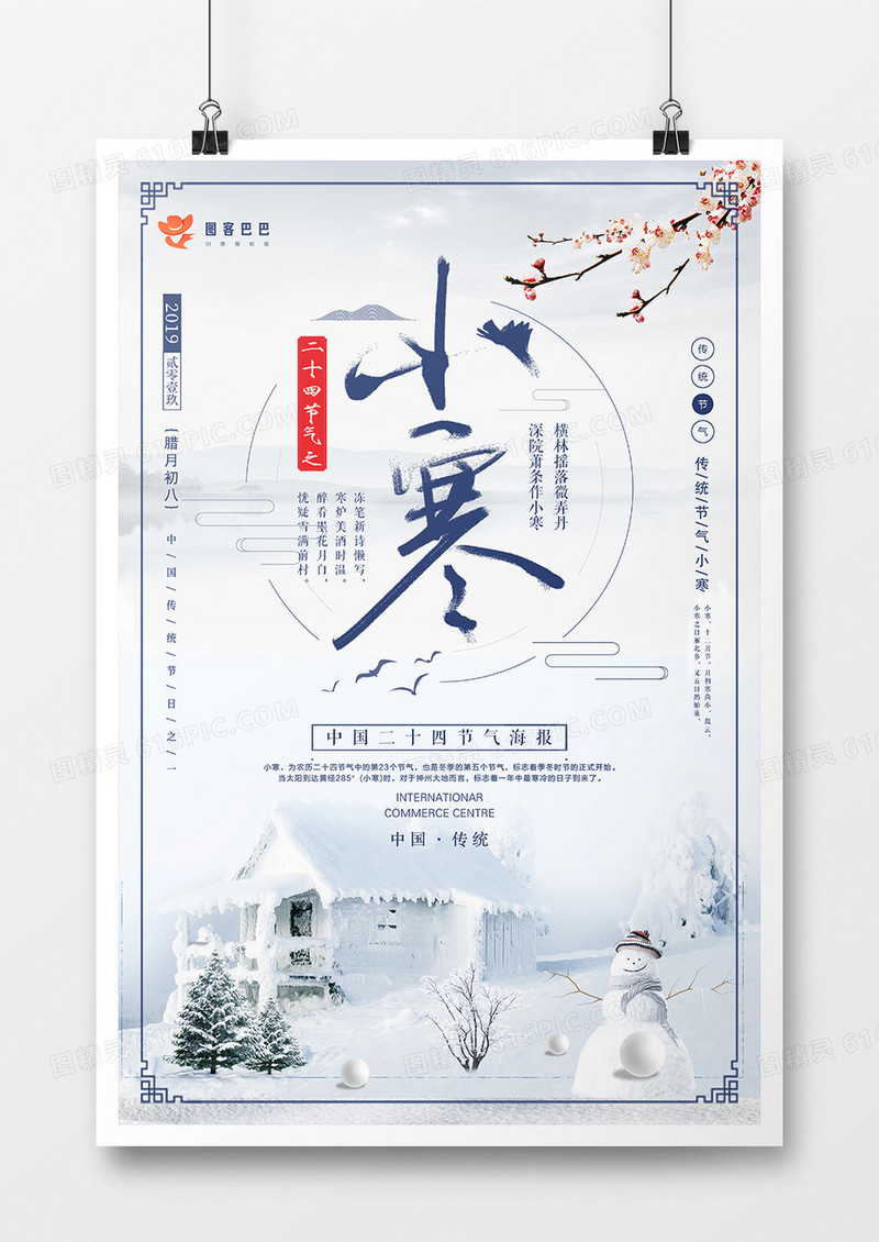 中国风小寒节日海报